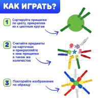 Развивающий набор «Умные прищепки»