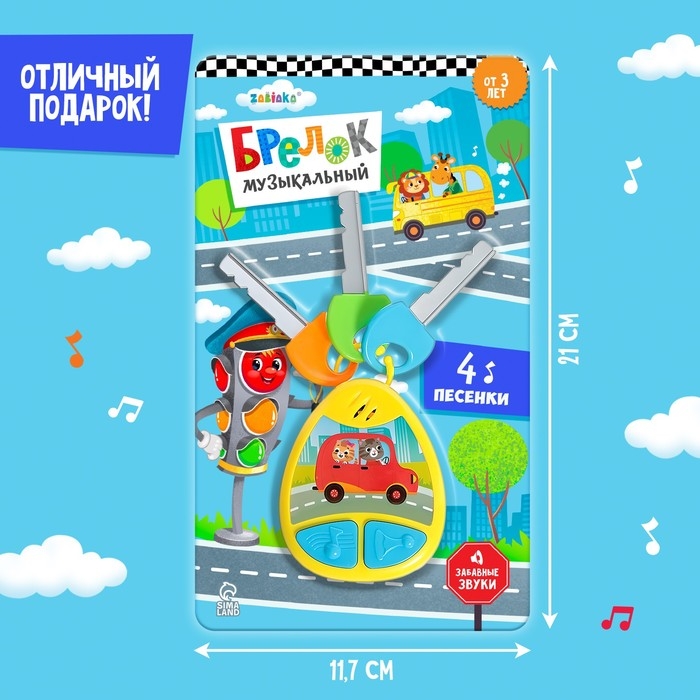 Музыкальный брелок, звук, цвет жёлтый Музыкальный брелок, звук, цвет жёлтый