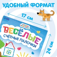 Набор «Весёлые счётные палочки»: книга 24 стр., 17 × 24 см, + 100 палочек, Синий трактор