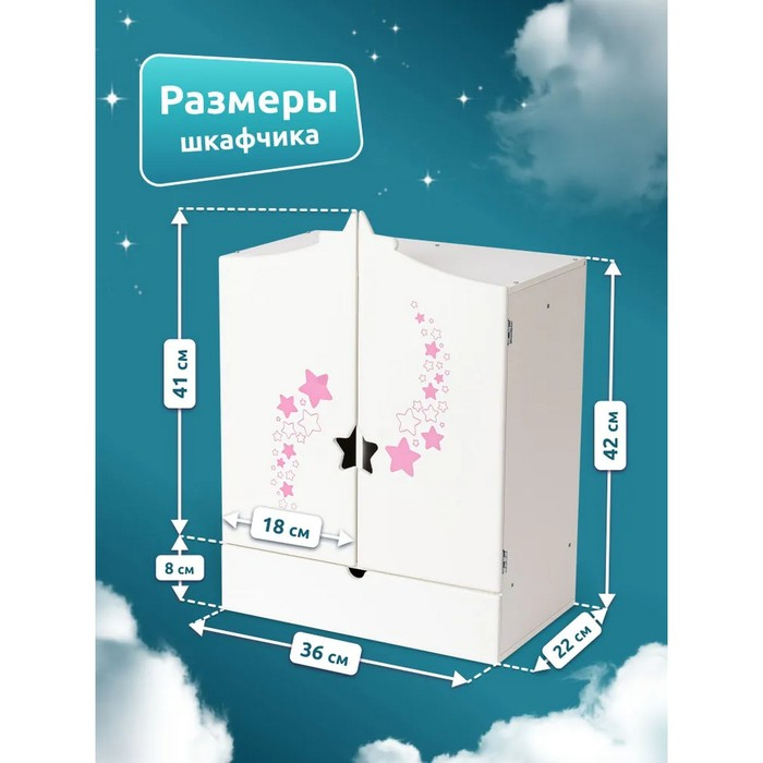 Игрушка детская: шкаф с дизайнерским звёздным принтом (коллекция «Diamond star», белый) Игрушка детская: шкаф с дизайнерским звёздным принтом (коллекция «Diamond star», белый)