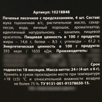 Печенье с предсказанием «Порох» в коробке под картошку фри, 24 г (4 шт. х 6 г). (18+)