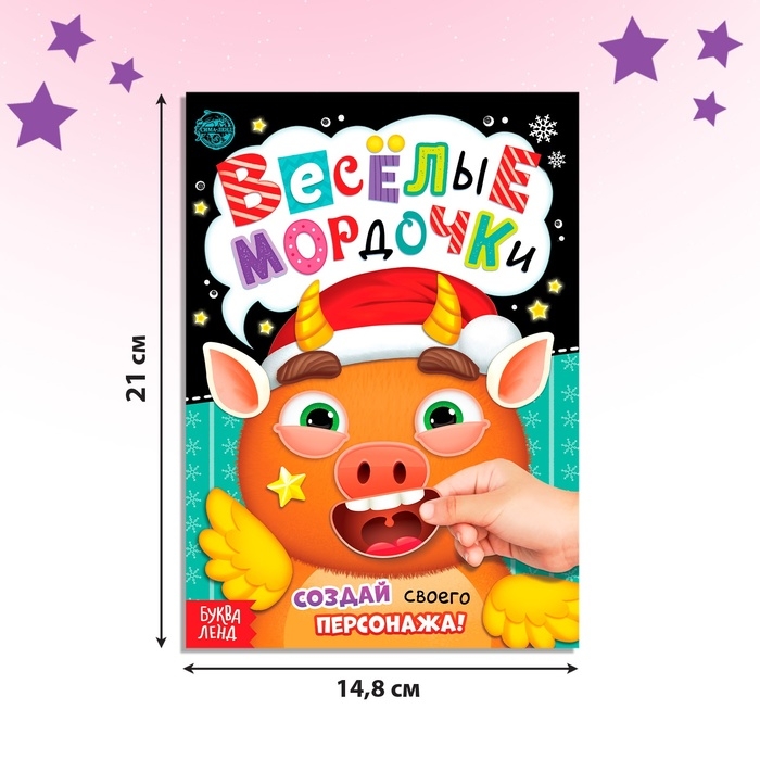 Книжка с наклейками «Весёлые мордочки», 12 стр. Книжка с наклейками «Весёлые мордочки», 12 стр.