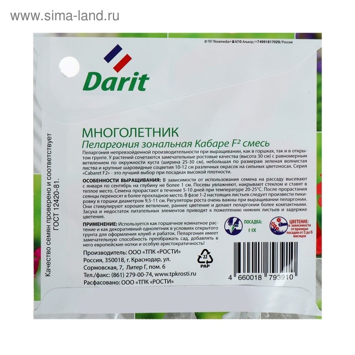 Семена цветов Пеларгония  Семена цветов Пеларгония "Кабаре" смесь, Мн, DARIT, F2, 4 шт.