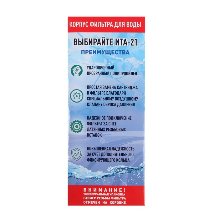 Корпус для фильтра ITA F20121-1/2, 21, 1/2 Корпус для фильтра ITA F20121-1/2, 21, 1/2", ключ и крепеж с воздушником, прозрачный