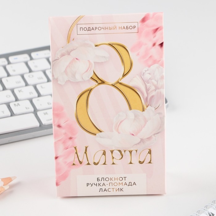 Подарочный набор: блокнот, ручка-фигурная и ластик «8 марта» Подарочный набор: блокнот, ручка-фигурная и ластик «8 марта»