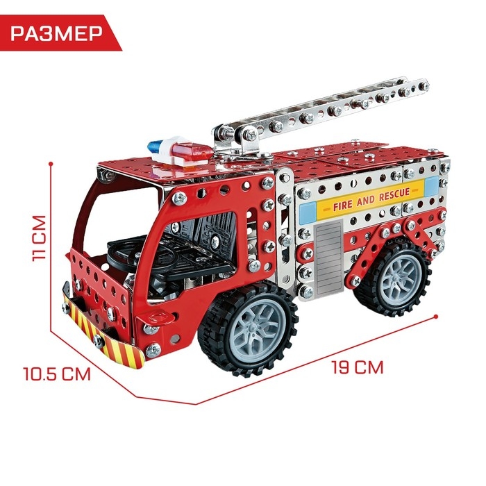 Конструктор металлический «Пожарная машина», 292 детали Конструктор металлический «Пожарная машина», 292 детали