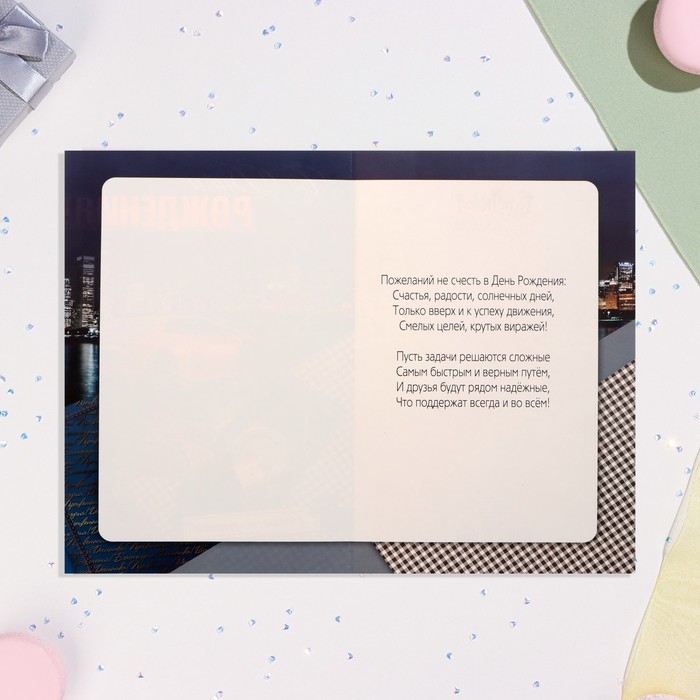 Открытка  Открытка "С Днём Рождения!" глиттер, автомобиль, А4