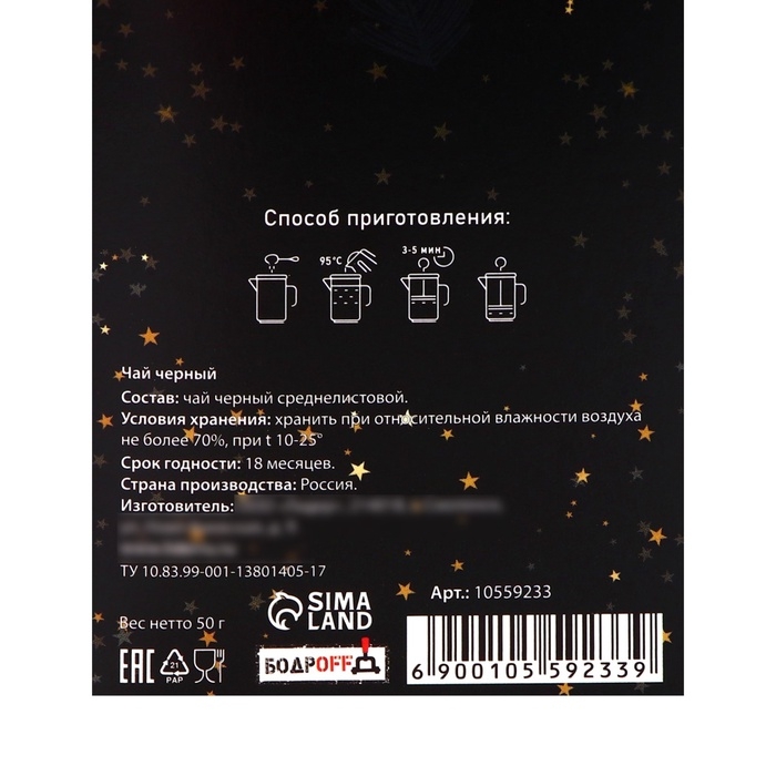 Новогодний подарочный чай Новогодний подарочный чай "Золотая ёлка", 50 г