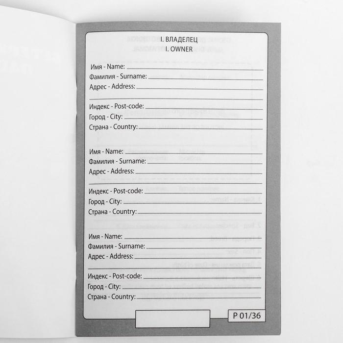 Ветеринарный паспорт международный универсальный Ветеринарный паспорт международный универсальный "Не подходи!"