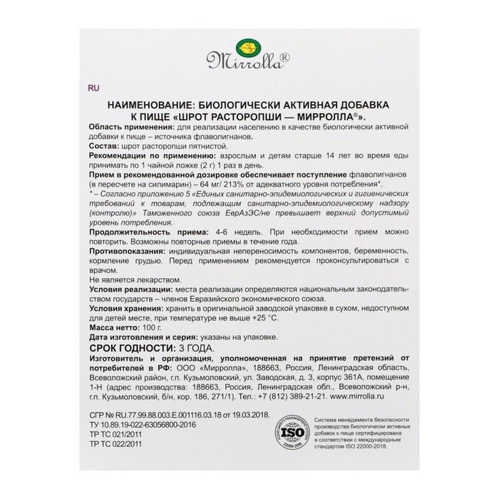 Шрот расторопши Mirrolla, 100 г Шрот расторопши Mirrolla, 100 г