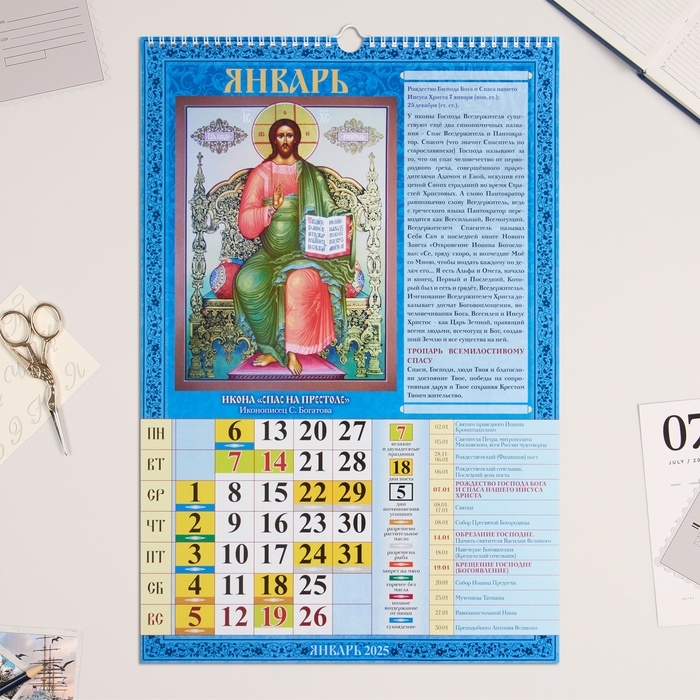 Календарь перекидной на ригеле А3 Календарь перекидной на ригеле А3 "Чудотворные и исцеляющие иконы" 2025, 32 х 48 см