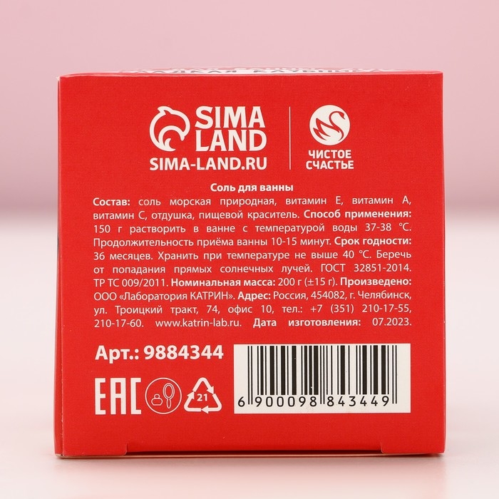 Соль для ванны «Замурчательного года!», 200 г, аромат сладкой клубники, Новый Год Соль для ванны «Замурчательного года!», 200 г, аромат сладкой клубники, Новый Год