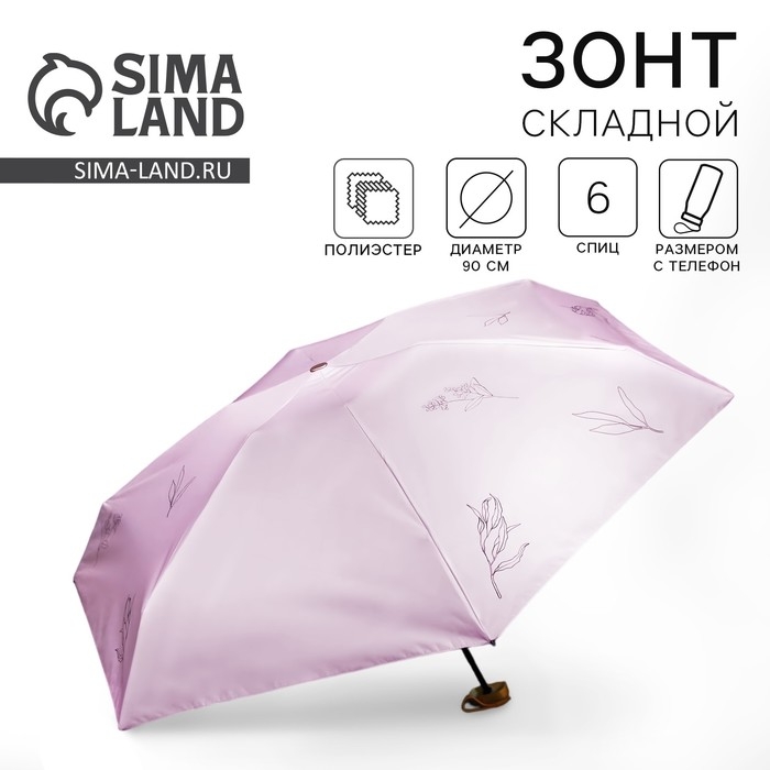 Зонт женский «Нюдовый минимализм», 6 спиц, складывается в размер телефона. Зонт женский «Нюдовый минимализм», 6 спиц, складывается в размер телефона.