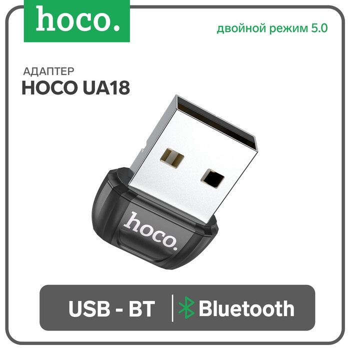 Адаптер Hoco UA18, USB - BT, Bluetooth: двойной режим 5.0, чёрный Адаптер Hoco UA18, USB - BT, Bluetooth: двойной режим 5.0, чёрный