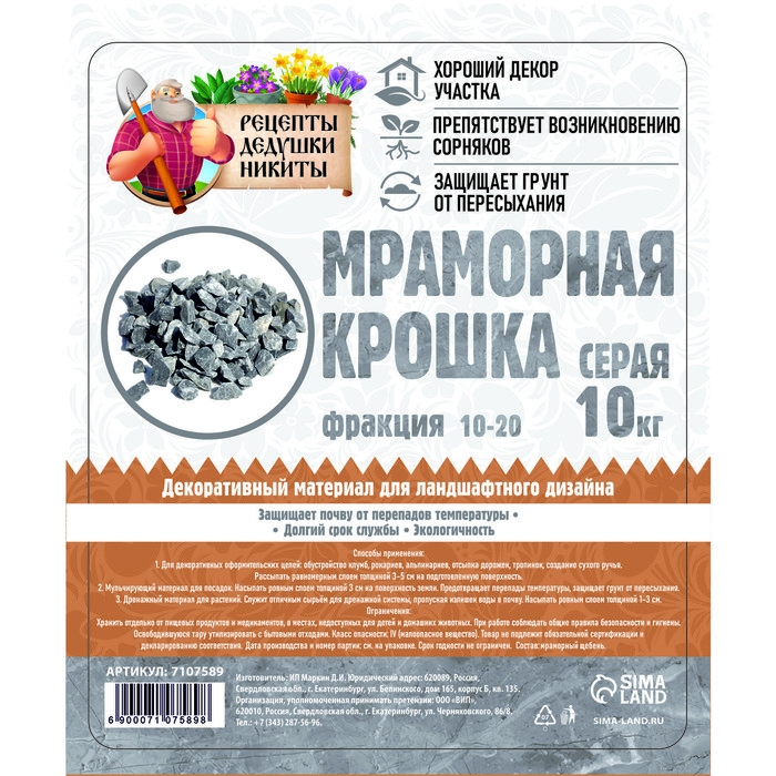Мраморная крошка  Мраморная крошка "Рецепты Дедушки Никиты", серая, фр 10-20 мм , 10 кг