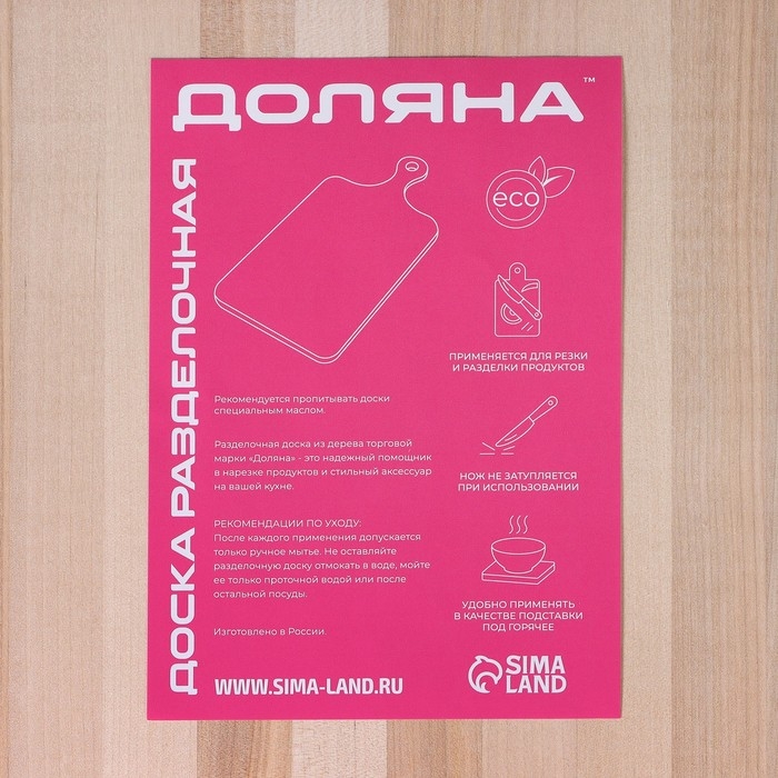 Доска разделочная Доляна «Классика», 30×20×1,8 см, массив берёзы