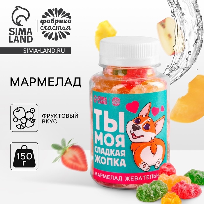 Мармелад &laquo;Ты моя сладкая&raquo; в банке, 150 г.