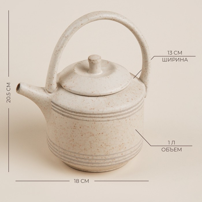 Чайник заварочный керамический SL Home «Райяс», 1 л, 18×13×20,5 см, цвет бежевый Чайник заварочный керамический SL Home «Райяс», 1 л, 18×13×20,5 см, цвет бежевый