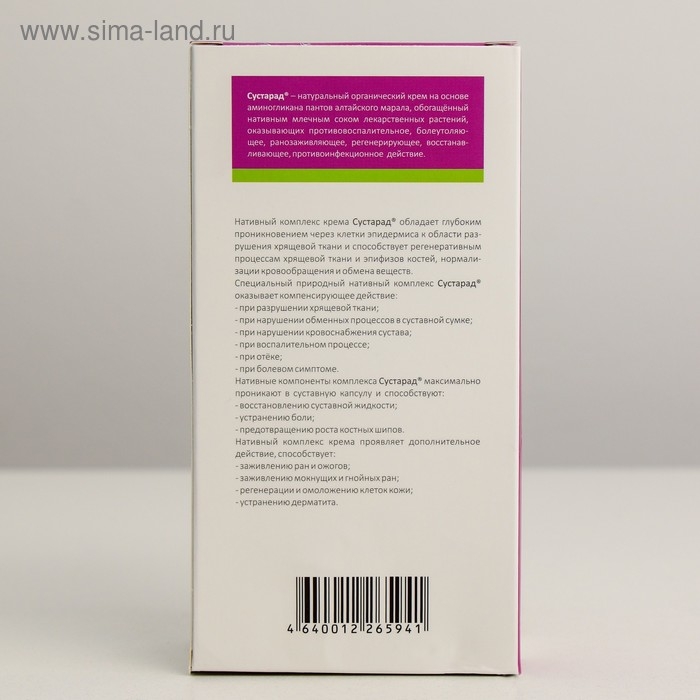 Крем суставной косметический натуральный "Сустарад", 150 мл