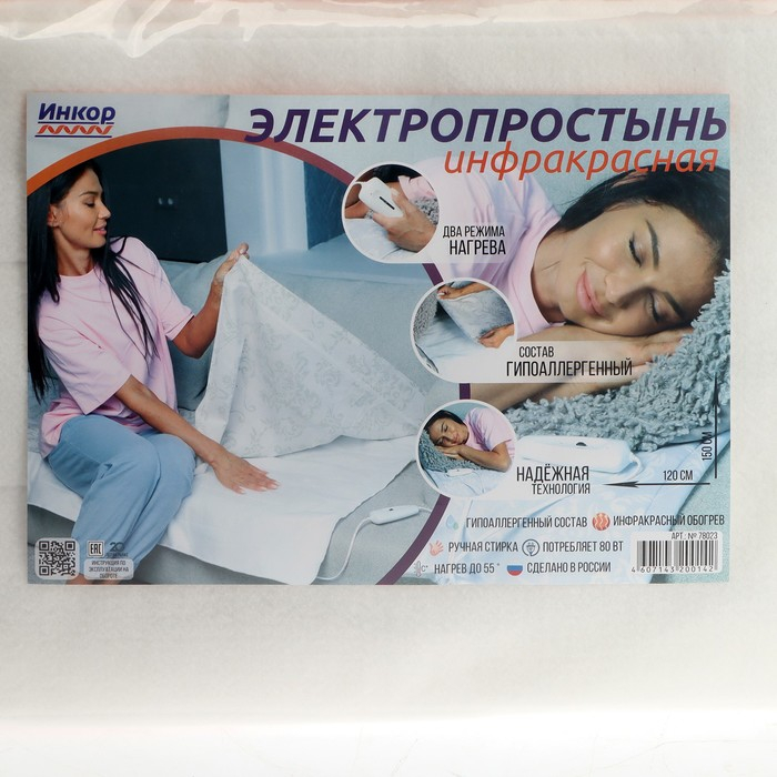 Электропростынь Электропростынь "Инкор", 80-90 Вт, 120х150 см, 35-55°C, 3 режима, защита от перегрева