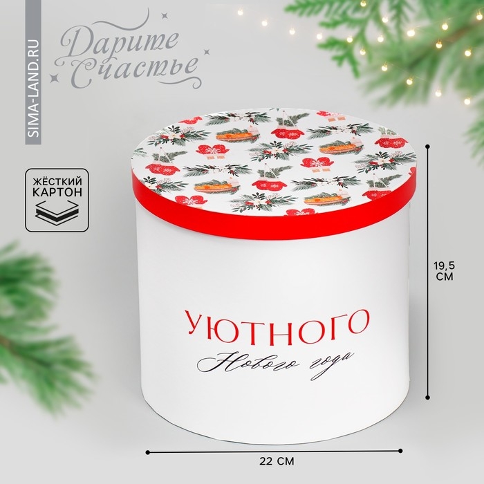 Коробка подарочная «Уютного нового года», 19,5 х 22 см, Новый год Коробка подарочная «Уютного нового года», 19,5 х 22 см, Новый год