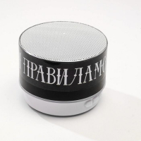 Колонка портативная новогодняя «Новый год: Моя музыка - мои правила»,   Bluetooth, USB, 6,9 х 6,9 х 5,2 см