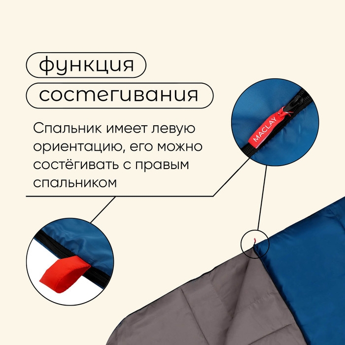 Спальный мешок maclay camping comfort summer, одеяло, 2 слоя, левый, 220х90 см, +10/+25°С Спальный мешок maclay camping comfort summer, одеяло, 2 слоя, левый, 220х90 см, +10/+25°С