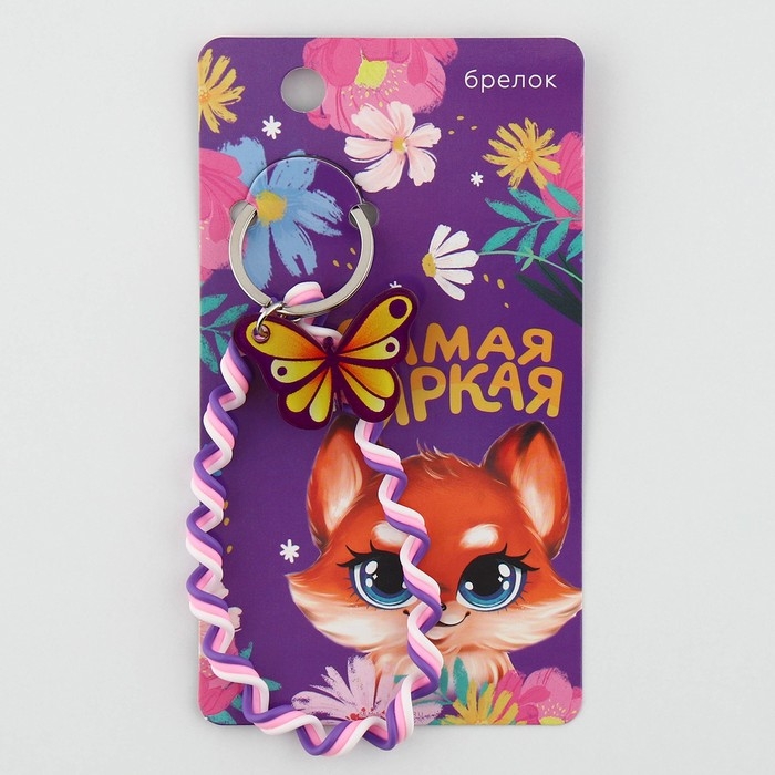 Брелок для ключей детский шнурок «Самая яркая», 15 х 6 см