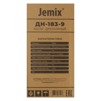 Насос дренажный JEMIX GP-750, 750 Вт, напор 9 м, 183 л/мин, диаметр всасываемых частиц 5 мм