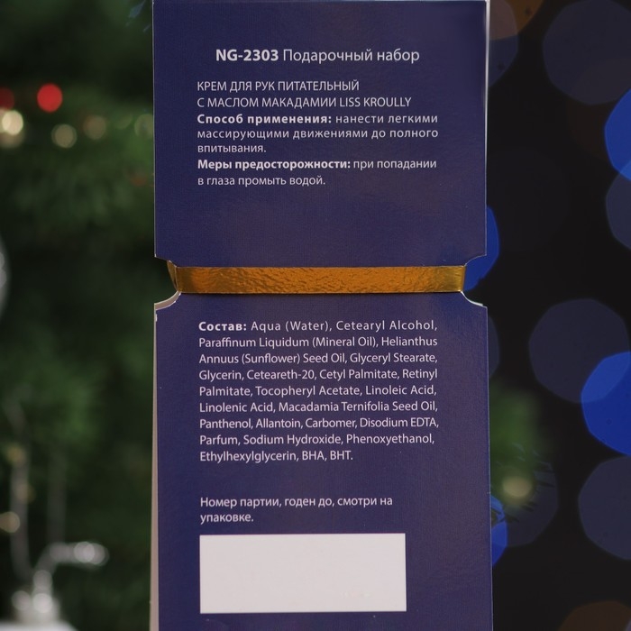 Новый год. Крем для рук в подарочной упаковке Liss Kroully "Дед мороз", питательный с маслом макадами, 75 мл