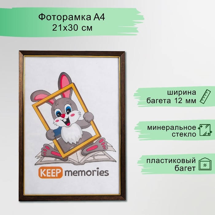 Фоторамка пластик 21х30 см 1526 коричневый с золотом Фоторамка пластик 21х30 см 1526 коричневый с золотом