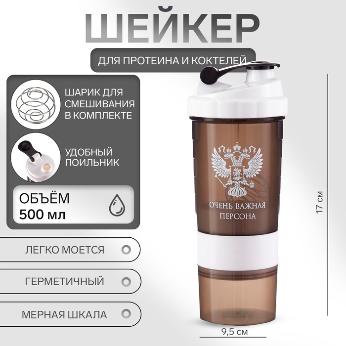 Шейкер Шейкер "Мастер К" CrossFit Plus, "Очень важная персона" спортивный , 500 мл, 17х9.5 см