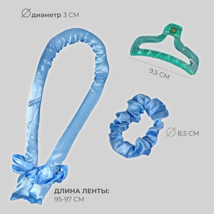 Набор для завивки «Волшебный локон», 4 предмета: бигуди, резинки - 2 шт, крабик, цвет голубой Набор для завивки «Волшебный локон», 4 предмета: бигуди, резинки - 2 шт, крабик, цвет голубой