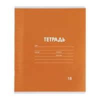 Комплект тетрадей из 10 штук, 18 листов в линию Calligrata "Однотонная Классика Линовка. Эконом", обложка мелованная бумага, ВД-лак, блок №2, белизна 75% (серые листы), 5 видов по 2 штуки