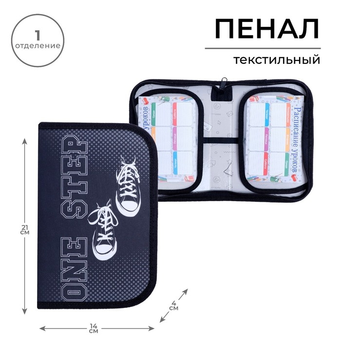 Пенал 1 секция, 130 х 210 х 40 мм, 2 откидные планки, тканевый, Calligrata TOP, Content Пенал 1 секция, 130 х 210 х 40 мм, 2 откидные планки, тканевый, Calligrata TOP, Content "Кеды"