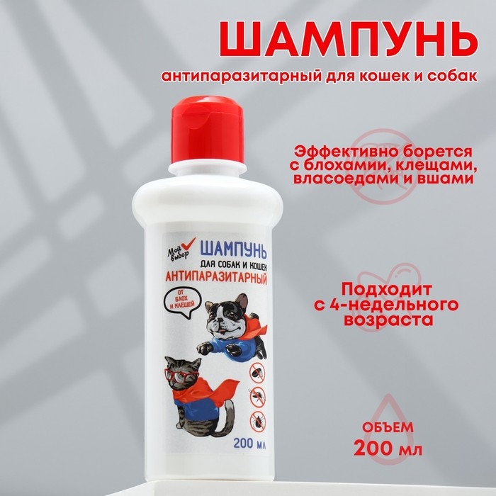 Шампунь  Шампунь "МОЙ ВЫБОР"антипаразитарный от блох и клещей, для кошек и собак, 200 мл