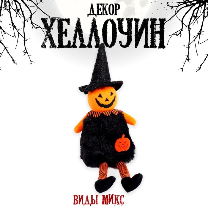 Аксессуар &laquo;Хеллоуин&raquo; в шляпке, виды МИКС
