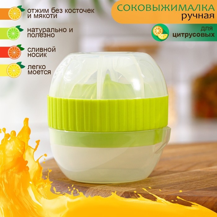 Соковыжималка для цитрусовых с лотком и крышкой Доляна, d=7,5 см, 7×7×8 см, цвет МИКС Соковыжималка для цитрусовых с лотком и крышкой Доляна, d=7,5 см, 7×7×8 см, цвет МИКС