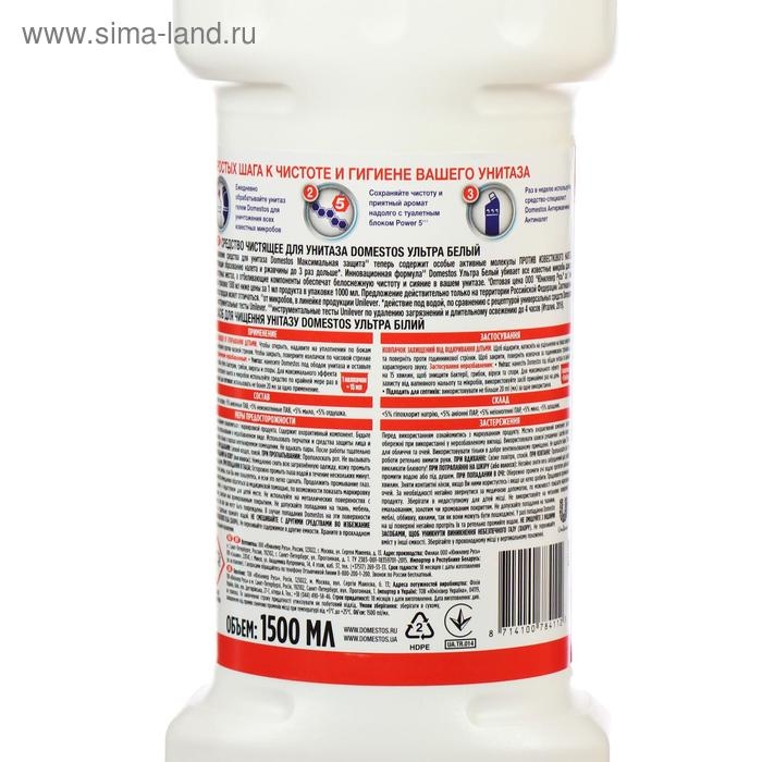 Чистящее средство для унитаза Domestos «Ультра белый», 1,5 л Чистящее средство для унитаза Domestos «Ультра белый», 1,5 л