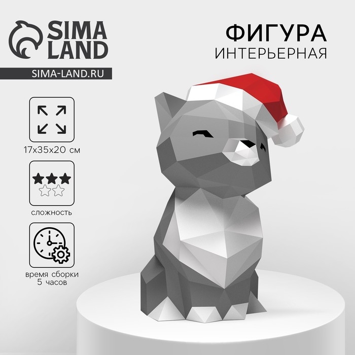 Новогодний набор для создания полигональной фигуры «Новый год: Котик в шампке» Новогодний набор для создания полигональной фигуры «Новый год: Котик в шампке»