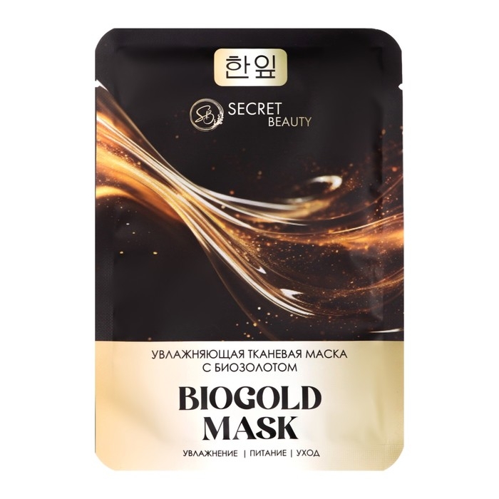 Набор увлажняющих, тканевых масок для лица &laquo;SB Beauty&raquo;, 5 шт