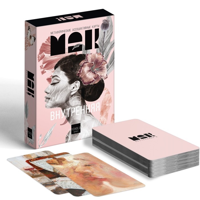 Метафорические ассоциативные карты «Внутренняя Я», 50 карт (7х12 см), 16+ Метафорические ассоциативные карты «Внутренняя Я», 50 карт (7х12 см), 16+