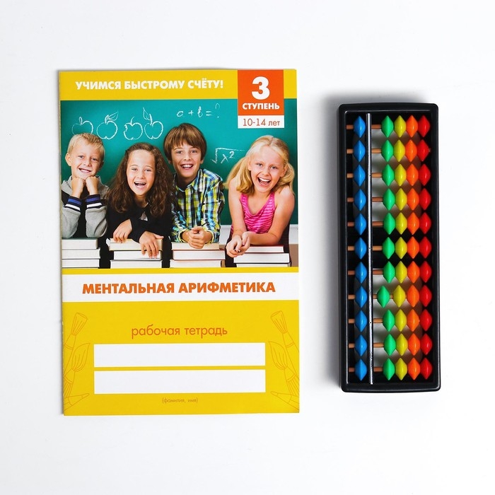 Счёты с пособием по ментальной арифметике 10-14 лет Счёты с пособием по ментальной арифметике 10-14 лет