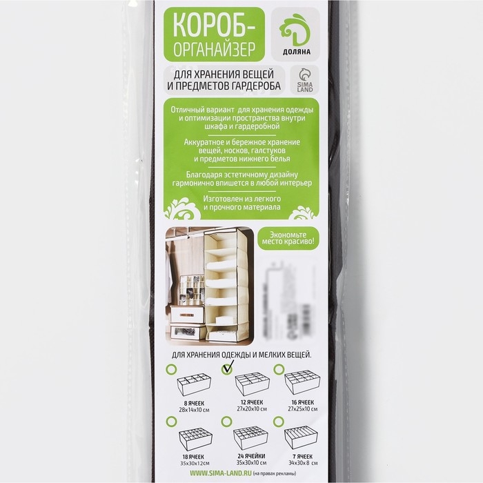 Органайзер для хранения белья Доляна «Вилли», 12 ячеек, 27×20×10 см, коричневый Органайзер для хранения белья Доляна «Вилли», 12 ячеек, 27×20×10 см, коричневый