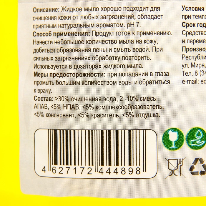Жидкое мыло  Жидкое мыло "ECONOM" лимон 5 кг
