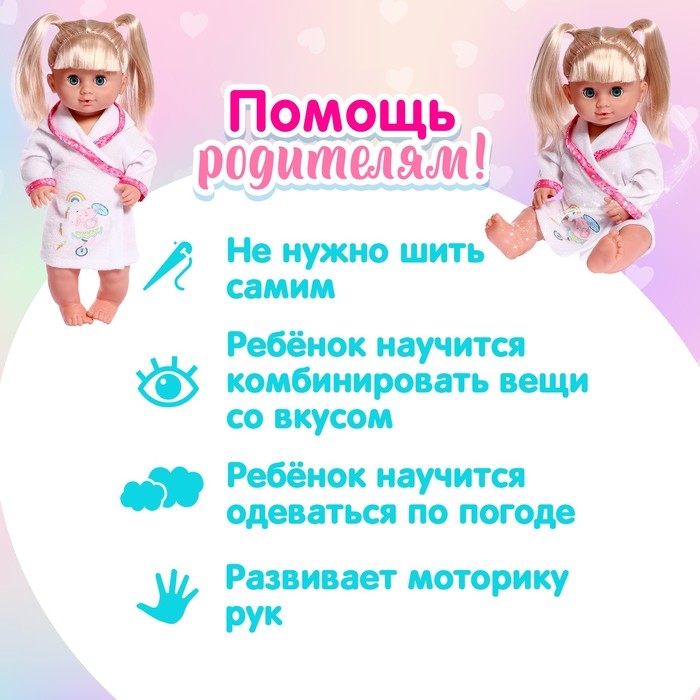 Одежда для пупса «Малыш» халатик Одежда для пупса «Малыш» халатик