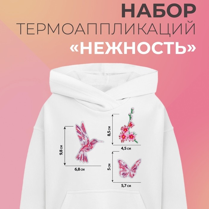 Набор термоаппликаций «Нежность», 3 шт Набор термоаппликаций «Нежность», 3 шт