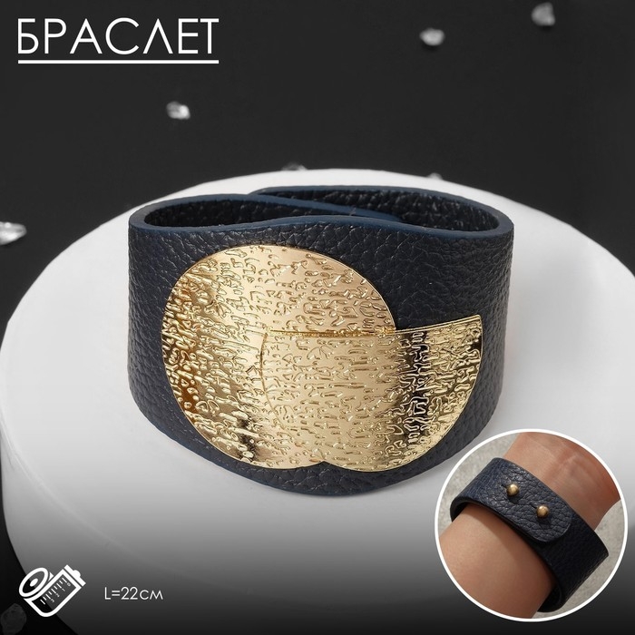 Браслет кожа Casual, цвет тёмно-синий в золоте L=22 Браслет кожа Casual, цвет тёмно-синий в золоте L=22