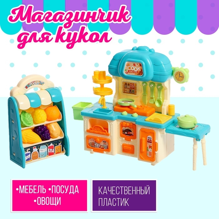 Набор мебели для кукол «Кухонька» Набор мебели для кукол «Кухонька»
