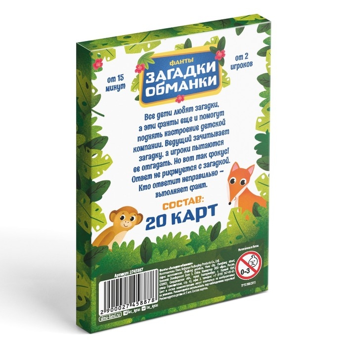Фанты «Загадки-обманки», 5+ Фанты «Загадки-обманки», 5+